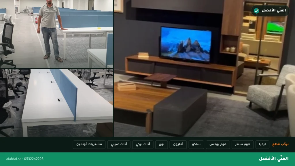 فنيّون يركّبون اثاث كل الماركات بالرياض — الفنّي الأفضل