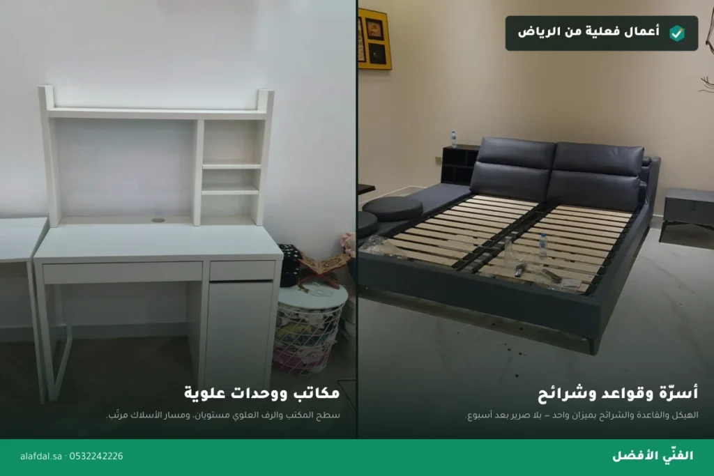 تركيب اسرة ومكاتب ايكيا بالرياض — الفنّي الأفضل