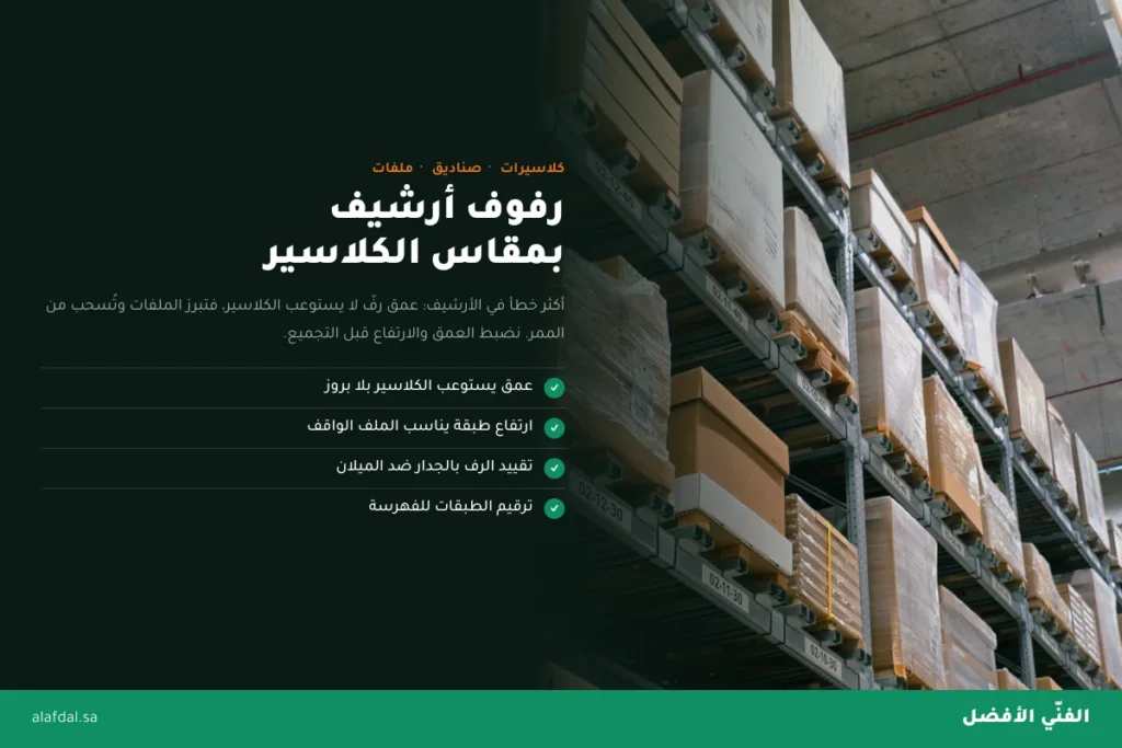 تركيب رفوف الأرشيف والملفات بالرياض — الفنّي الأفضل