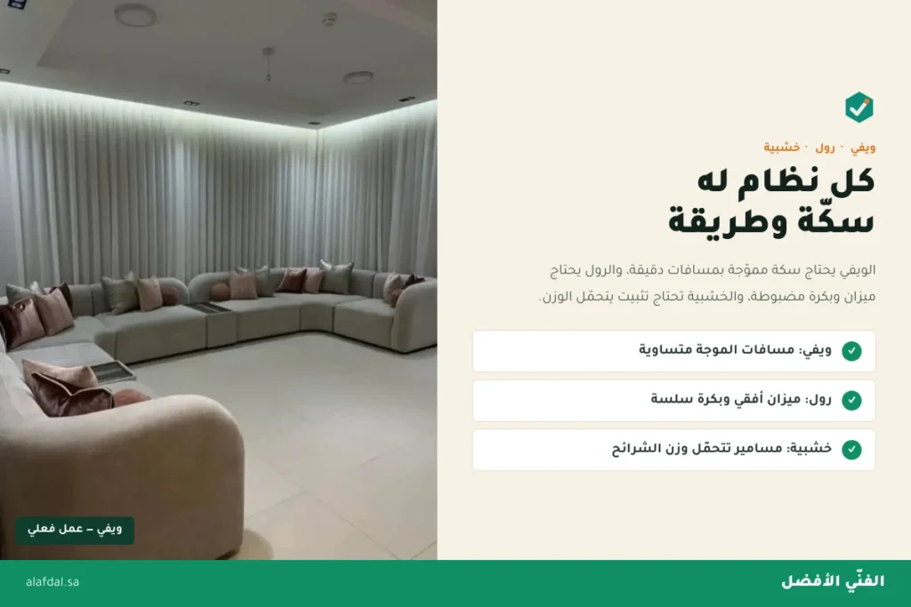 تركيب ستائر رول بالرياض — الفنّي الأفضل