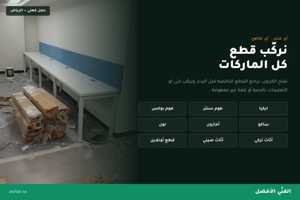 نركّب قطع كل المتاجر