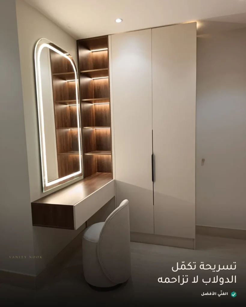 دولاب مدمج مع تسريحة