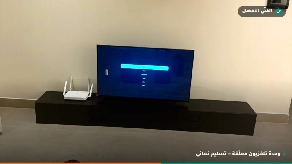 تعليق شاشة تلفزيون على الجدار بالرياض — الفنّي الأفضل