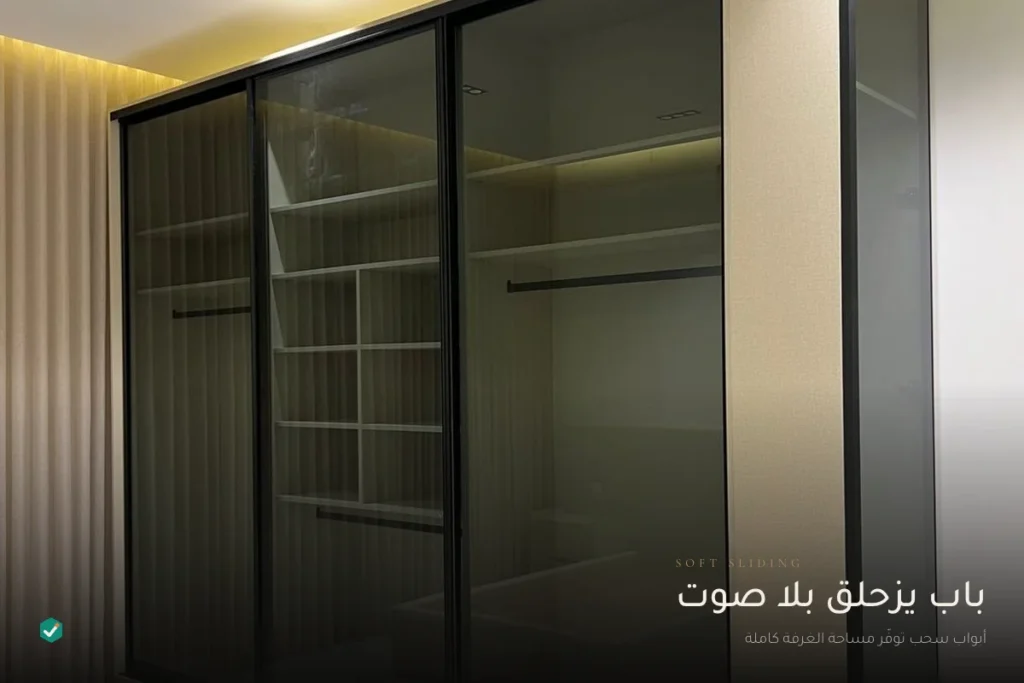 دواليب بأبواب سحّابة (جرار)