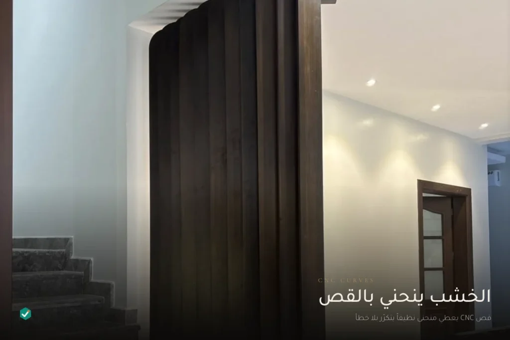 قص CNC للخشب