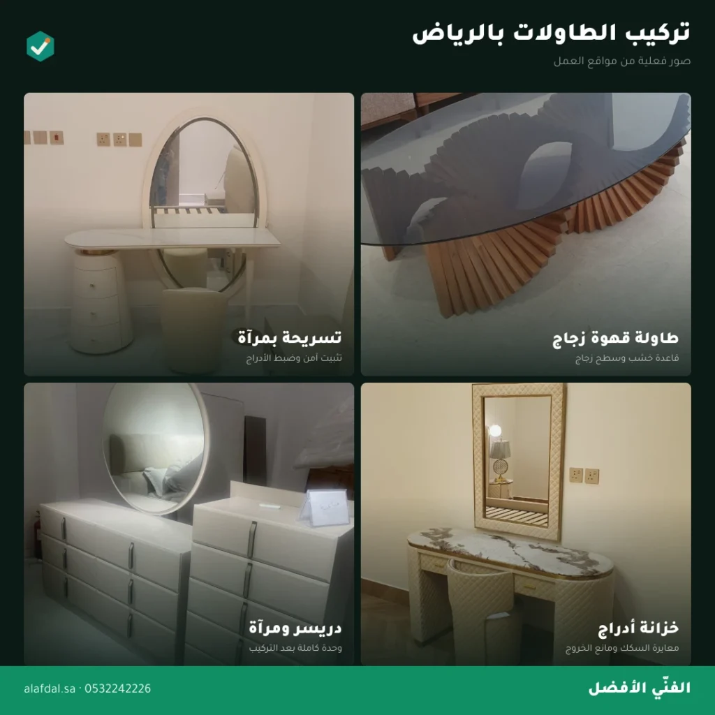 فني تركيب طاولات بالرياض — الفنّي الأفضل
