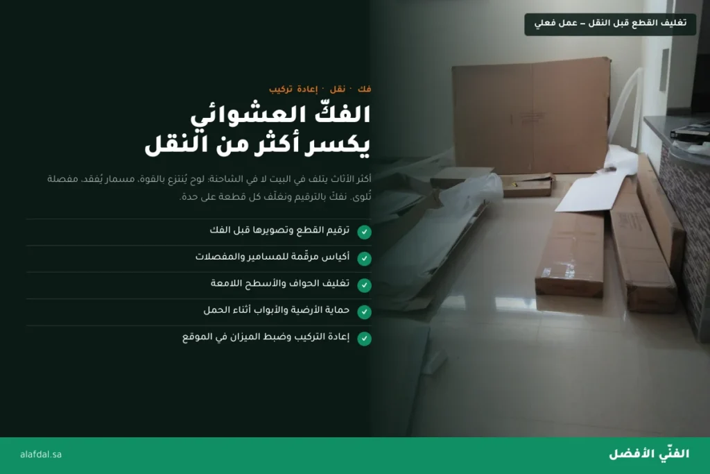 نجار فك وتركيب بالرياض — الفنّي الأفضل